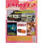Емитер 1/3-2019