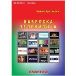 Кабелска Телевизија