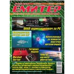 Емитер 1/6-2021