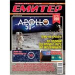 Емитер 4/6-2019
