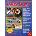 Емитер 12-2002