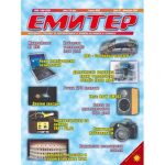 Емитер 2-2002