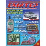 Емитер 4-2002