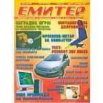 Емитер 9-2002