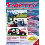 Емитер 1-2003
