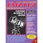 Емитер 11-2003
