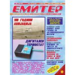 Емитер 12-2003