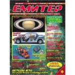 Емитер 2-2003