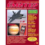 Емитер 6-2003
