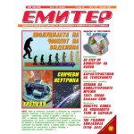 Емитер 1-2004