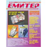 Емитер 10-2004