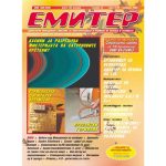 Емитер 11-2004