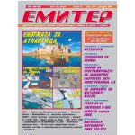 Емитер 12-2004