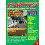 Емитер 2-2004