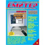 Емитер 3-2004