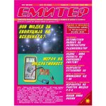 Емитер 4-2004