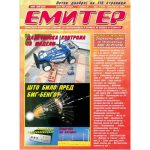 Емитер 7/8-2004