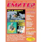 Емитер 9-2004