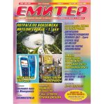 Емитер 11-2005