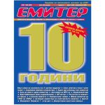 Емитер 7/8-2005