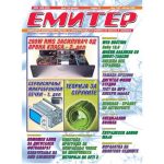 Емитер 1-2006