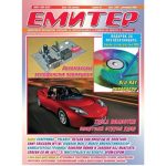 Емитер 12-2006