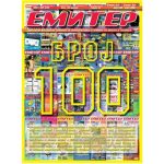 Емитер 3-2006