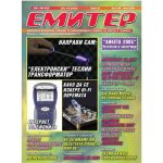 Емитер 4-2006