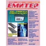 Емитер 5-2006