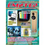 Емитер 7/8-2006