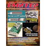 Емитер 9-2006
