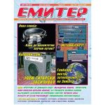 Емитер 1-2007