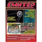 Емитер 10-2007