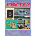Емитер 12-2007
