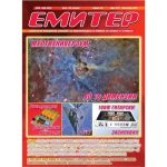 Емитер 2-2007