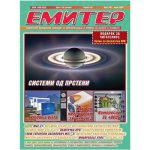 Емитер 3-2007