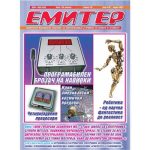 Емитер 4-2007