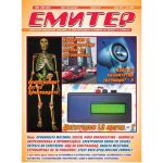 Емитер 5-2007