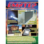 Емитер 6-2007