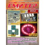 Емитер 7/8-2007