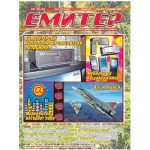 Емитер 9-2007