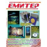 Емитер 1-2008