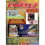 Емитер 10-2008