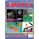Емитер 12-2008