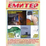 Емитер 3-2008