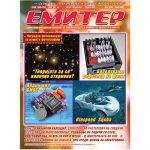 Емитер 6-2008