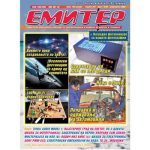 Емитер 7/8-2008