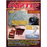 Емитер 9-2008