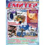 Емитер 1-2009