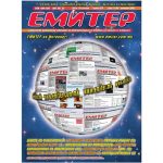 Емитер 11-2009